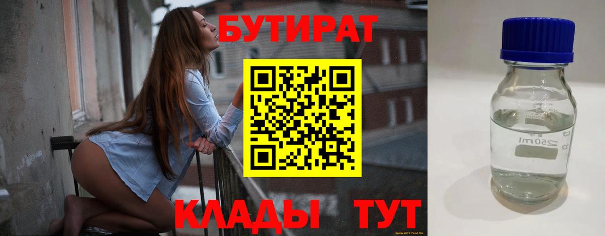 БУТИРАТ BDO  БУТИРАТ  Богородицк 