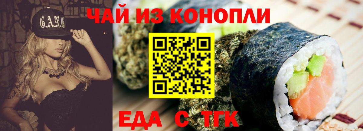 Еда ТГК марихуана  Вход с VPN  Богородицк 