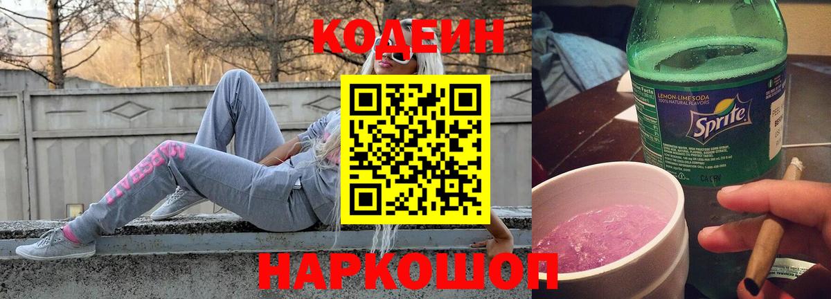 Кодеин Purple Drank  Codein напиток Lean (лин)  Вход с VPN  Богородицк 