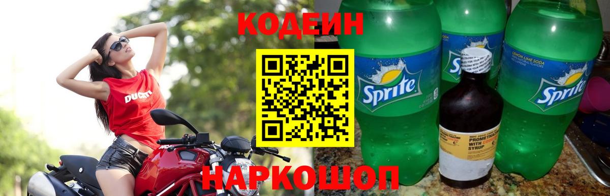 Кодеиновый сироп Lean напиток Lean (лин)  Богородицк  Кодеин напиток Lean (лин) 