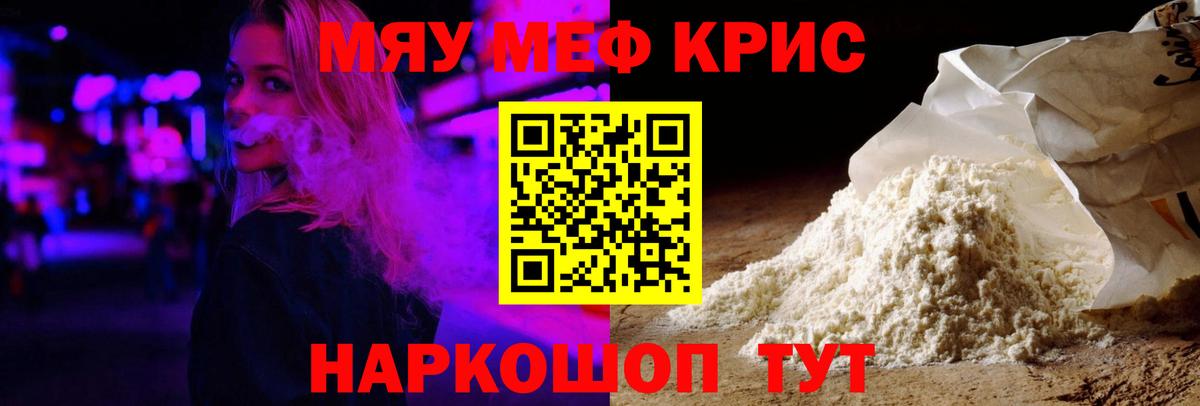 МЯУ-МЯУ  МЯУ-МЯУ mephedrone  Вход с VPN  Богородицк  Меф 