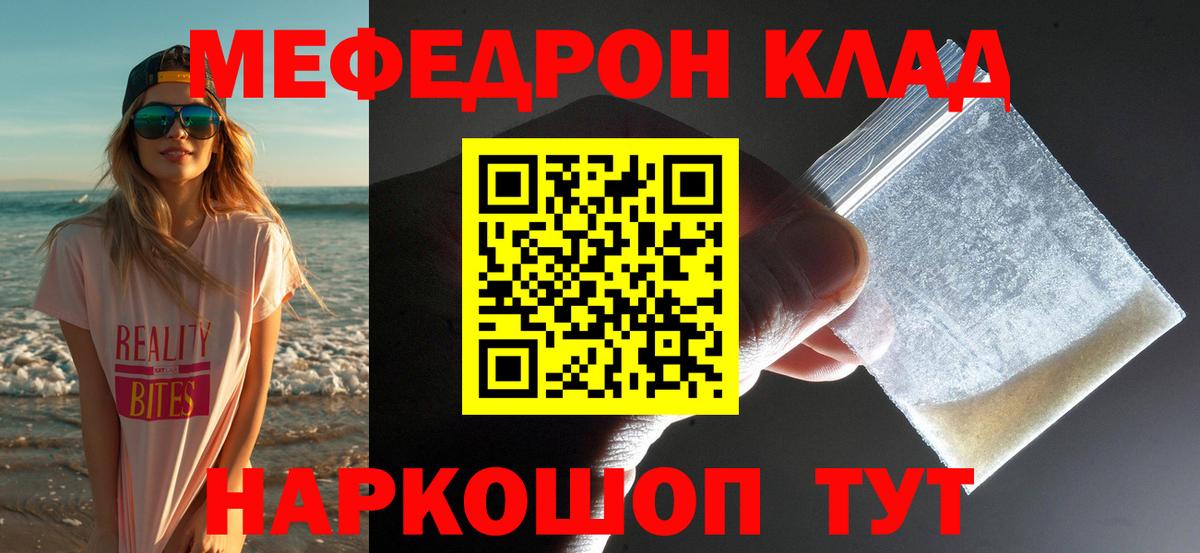 Меф мяу мяу  Богородицк