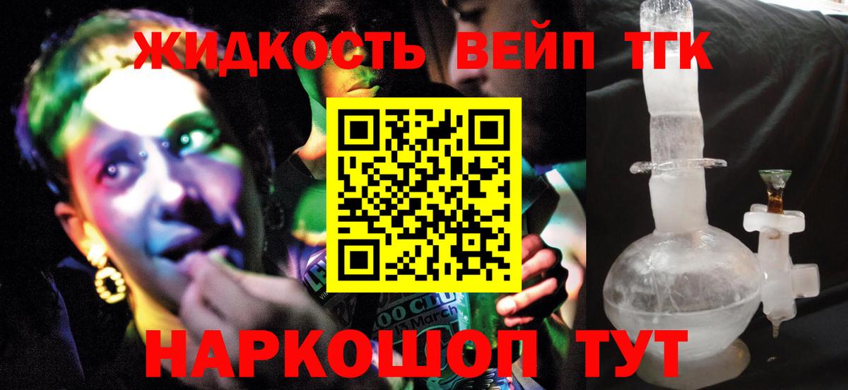 ТГК вейп с тгк Богородицк